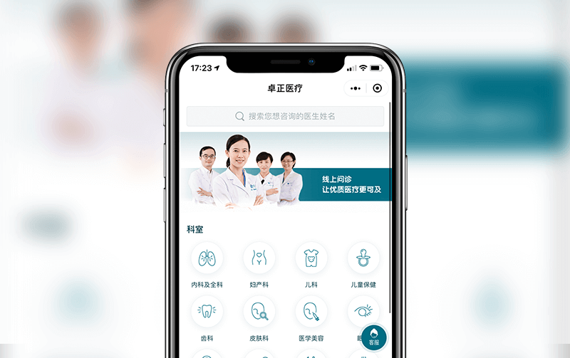 医疗预约小程序-小程序研发案例