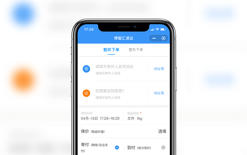 快递小程序-逸码科技研发案例